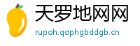天罗地网网